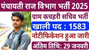 Bihar Gram Kachahari Sachiv Vacancy 2025