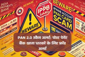 IPPB Account PAN Card Scam