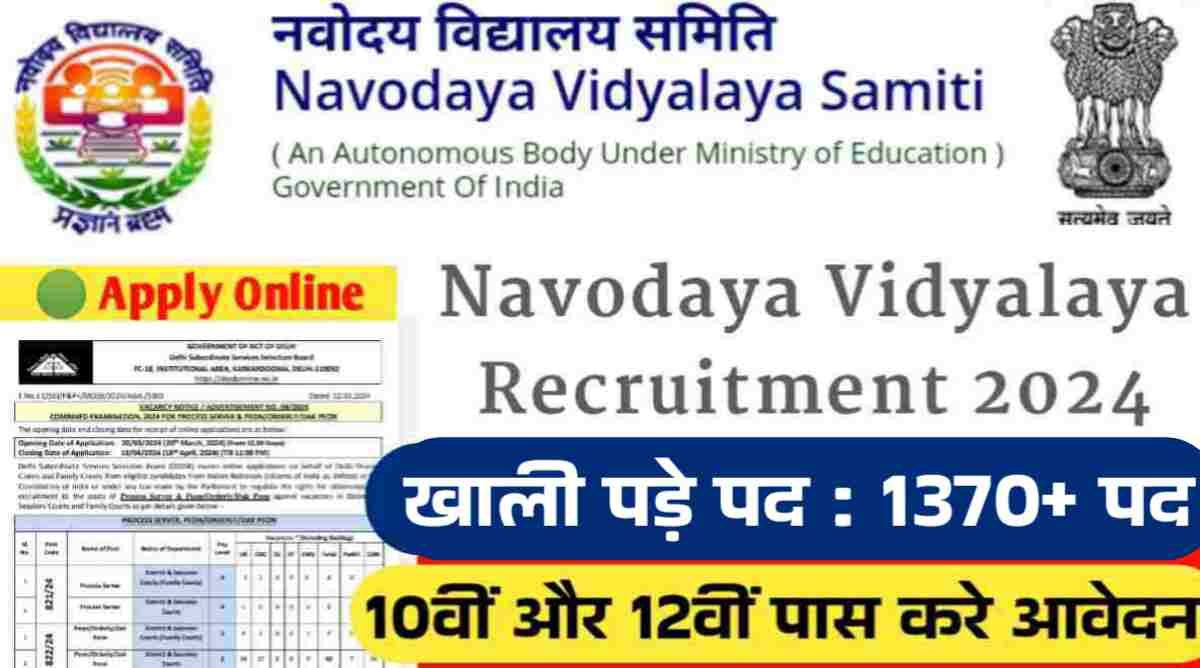 NVS Non Teaching Vacancy 2024