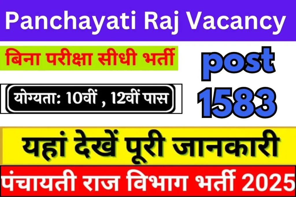 Panchayati Raj Vacancy 2025