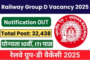 RRB Railway Group D Recruitment 2025