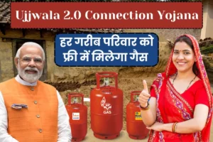 Apply for Ujjwala Free Connection